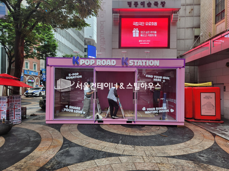 서울 명동 K-POP 행사컨테이너 주문제작