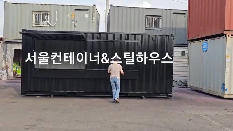 정품컨테이너개조, 전시컨테이너 카페컨테이너 서울컨테이너